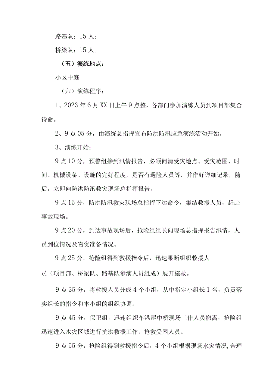 厂区物业2023年夏季防汛应急方案演练（样板4份）.docx_第3页