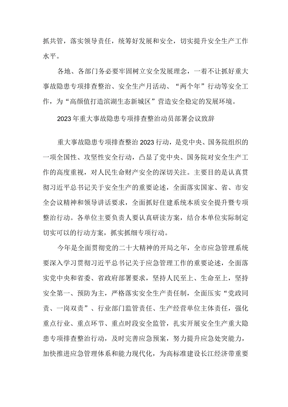 2023年高等学校重大事故隐患专项排查整治动员部署会议致辞 合计8份.docx_第2页