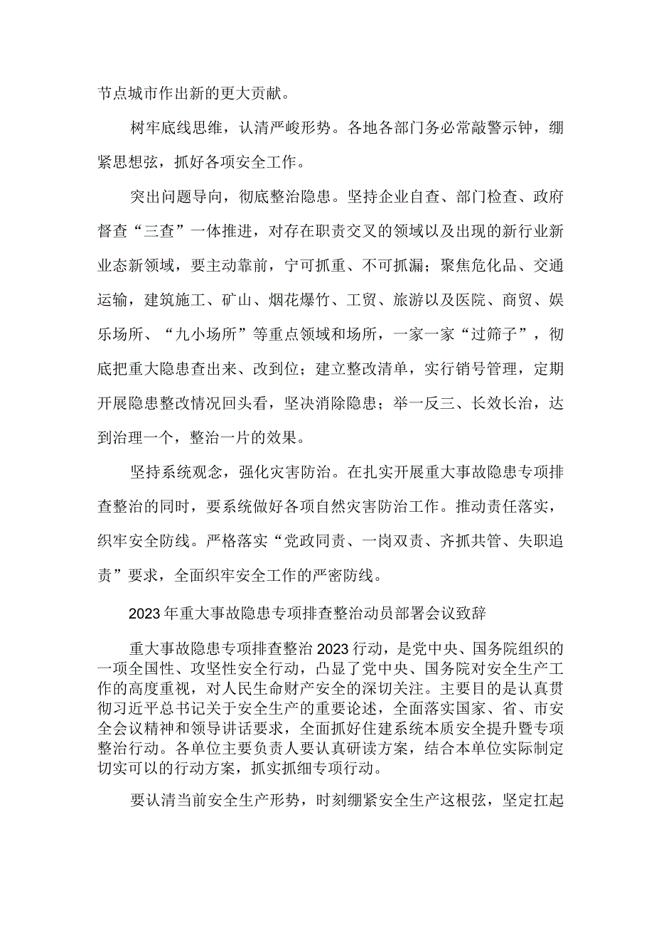 2023年高等学校重大事故隐患专项排查整治动员部署会议致辞 合计8份.docx_第3页