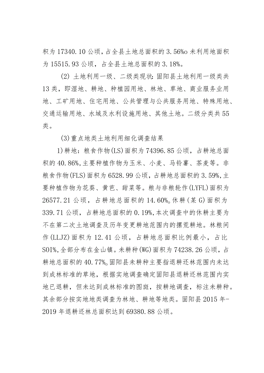 浅析土地利用现状存在的问题及对策研究.docx_第2页