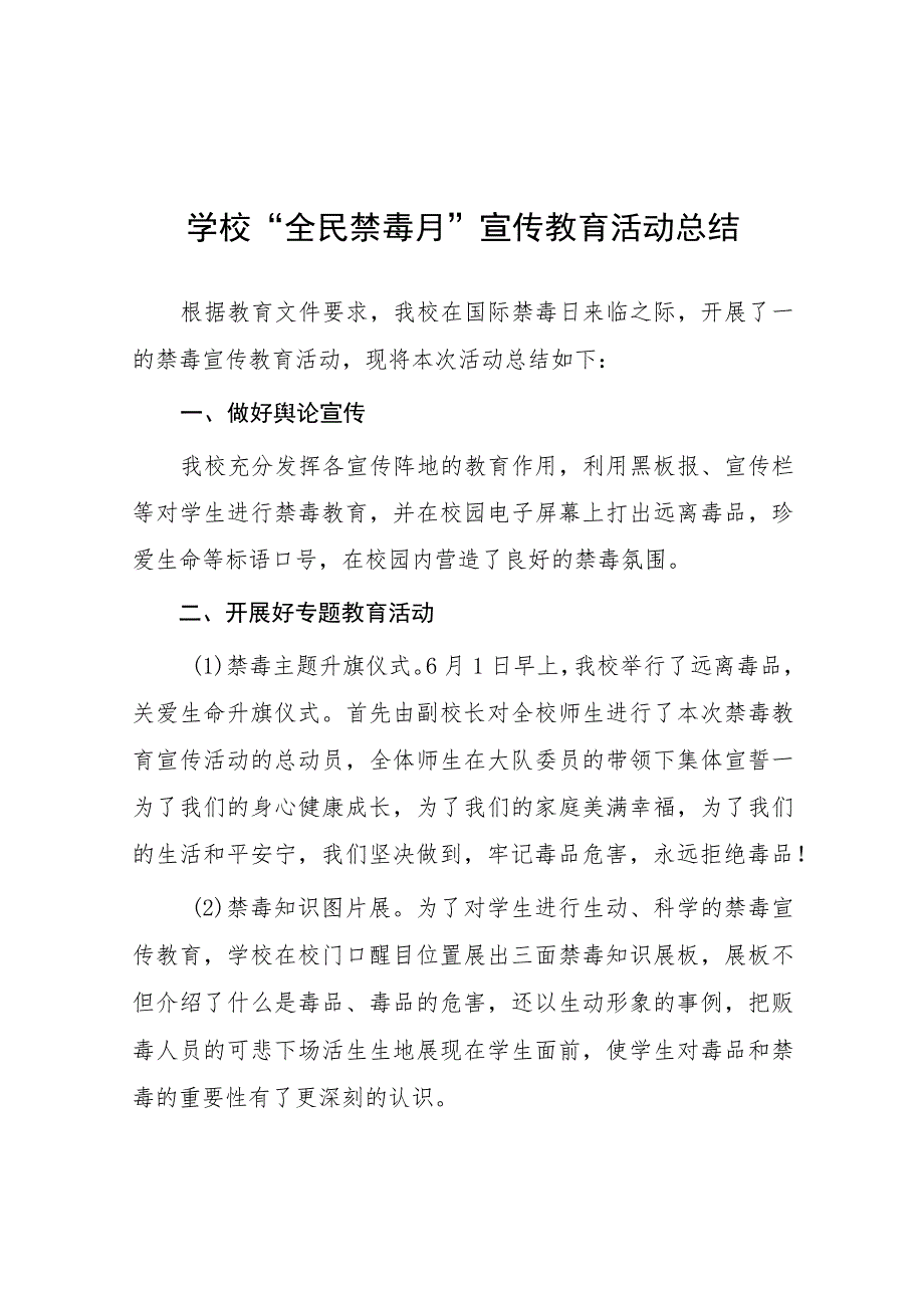 2023年小学全民禁毒月”宣传教育活动总结及方案六篇.docx_第1页