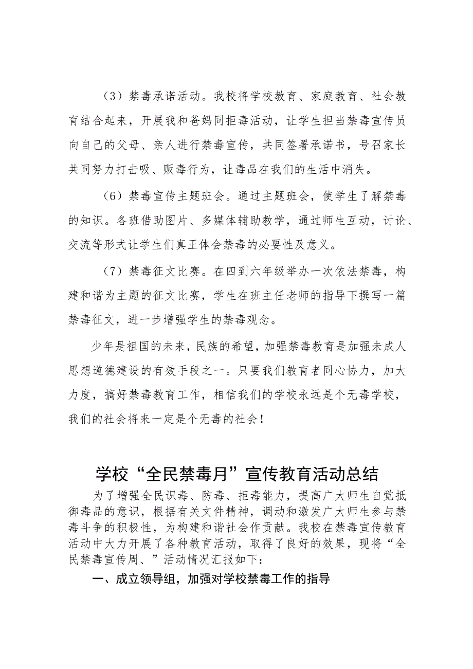 2023年小学全民禁毒月”宣传教育活动总结及方案六篇.docx_第2页