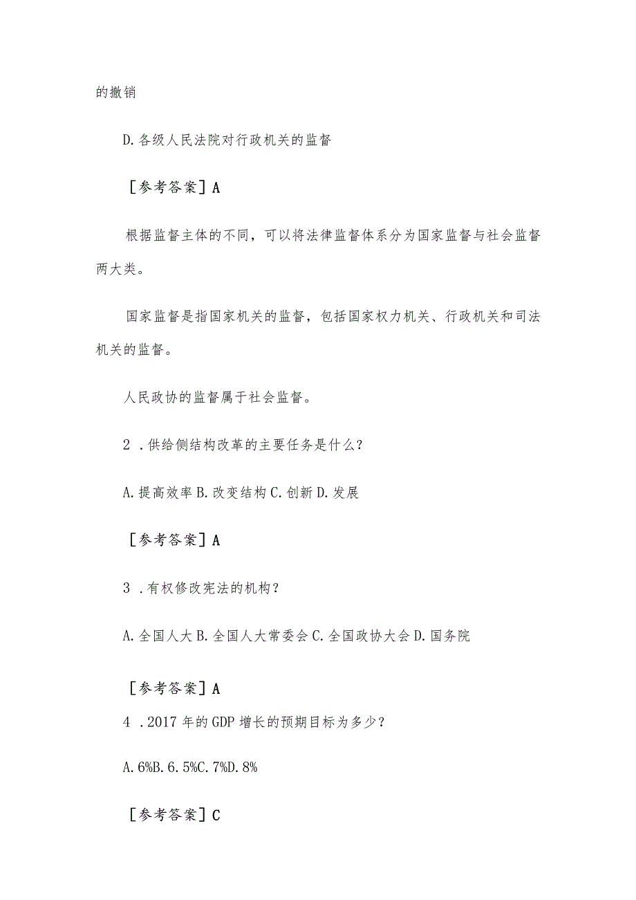 2017年4月8日山东临沂市纪委遴选公务员考试真题及答案.docx_第3页