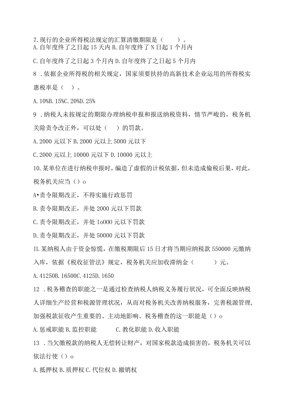 20232023年税务执法资格考试真题地税卷(含答案).docx_第2页