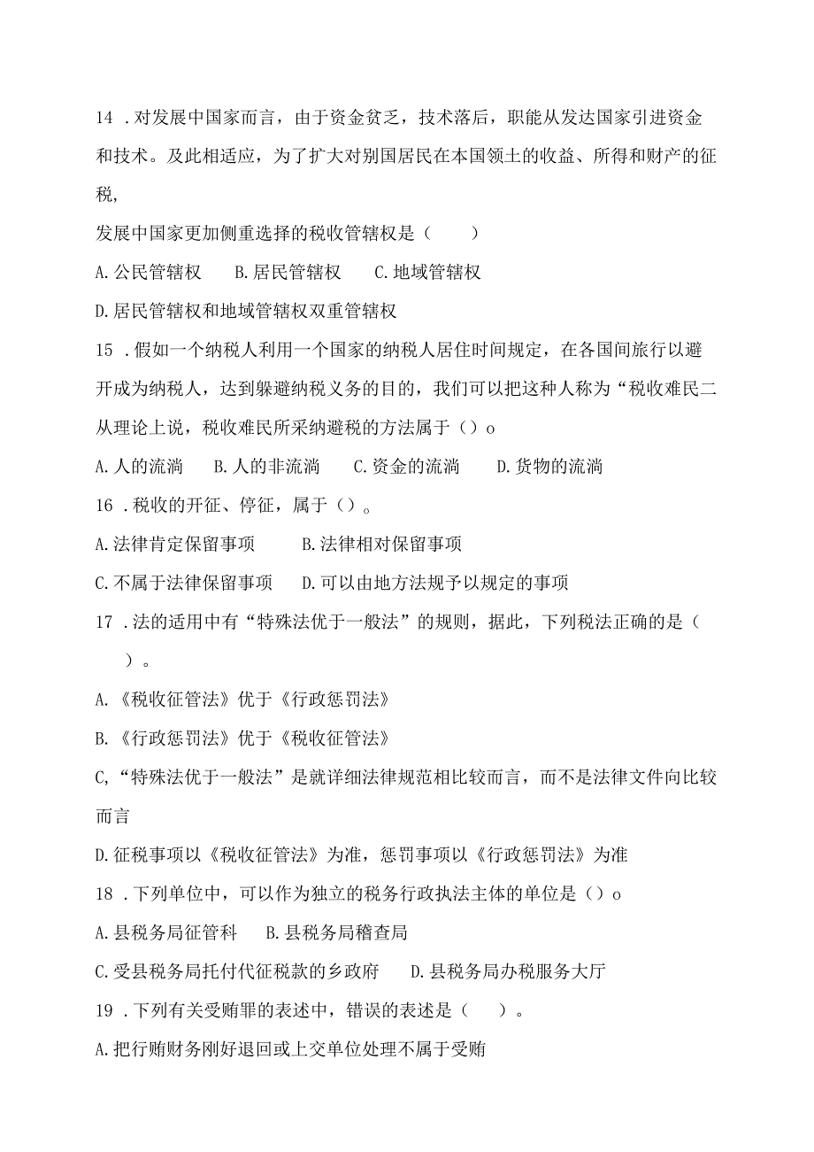 20232023年税务执法资格考试真题地税卷(含答案).docx_第3页