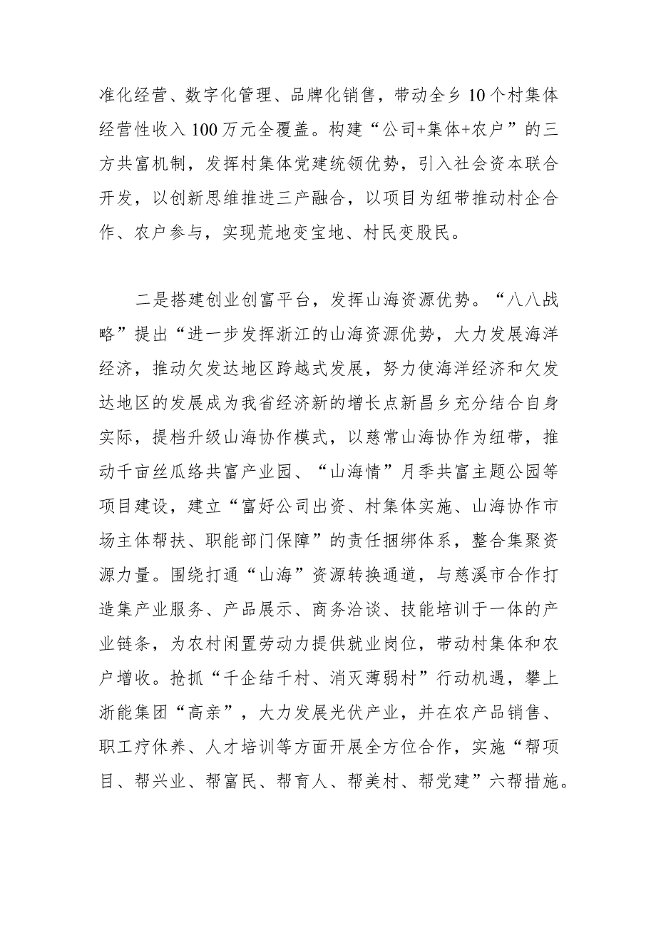 【中心组研讨发言】牢记“八八战略”嘱托 走好强村富民新路.docx_第2页