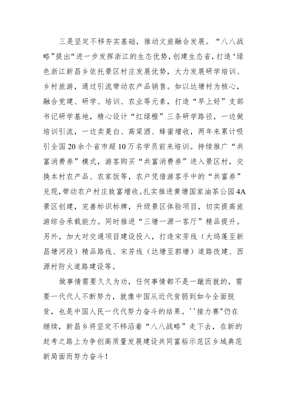 【中心组研讨发言】牢记“八八战略”嘱托 走好强村富民新路.docx_第3页