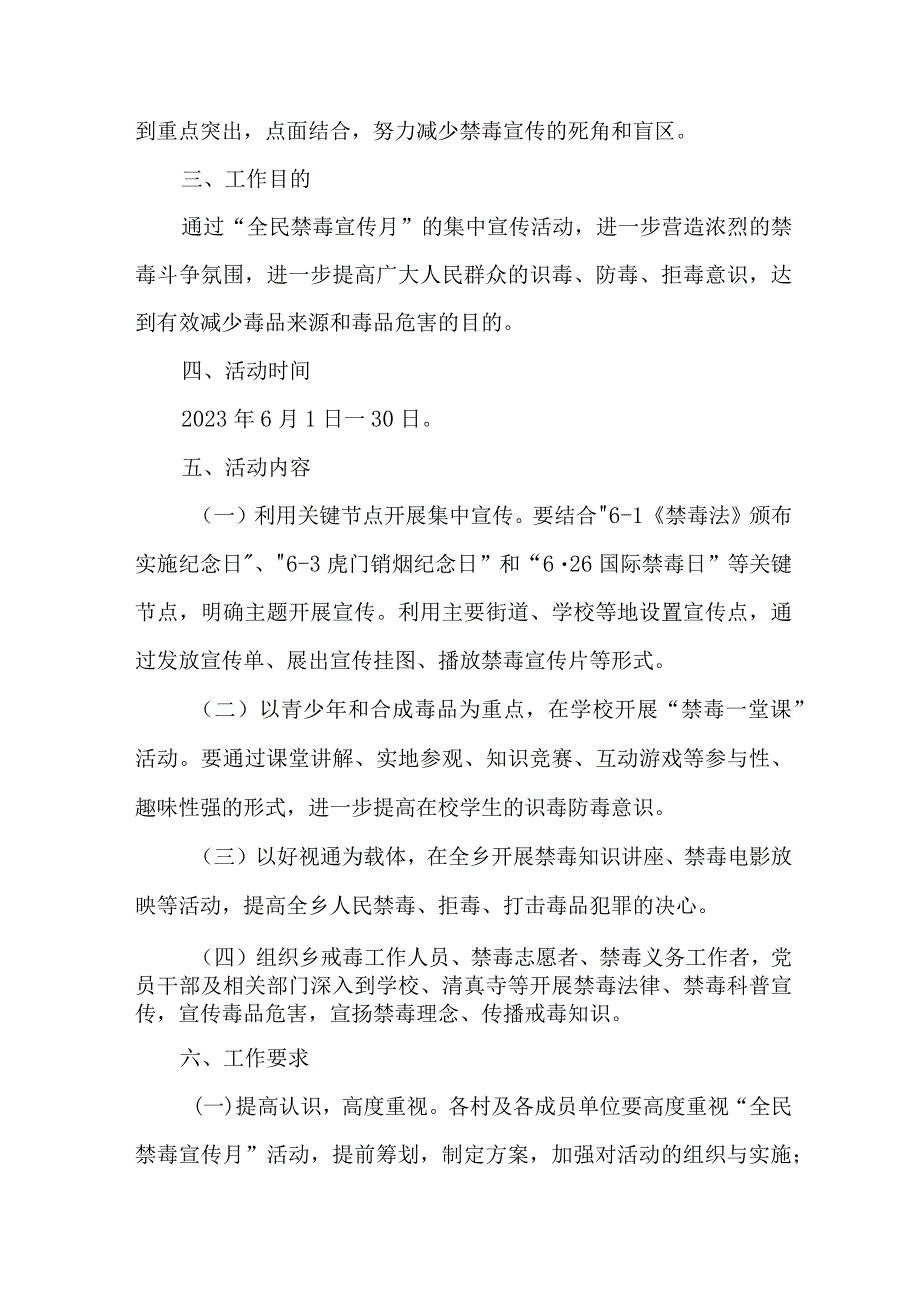 市区公安缉毒大队开展2023年全民禁毒宣传月主题活动实施方案 （8份）.docx_第2页