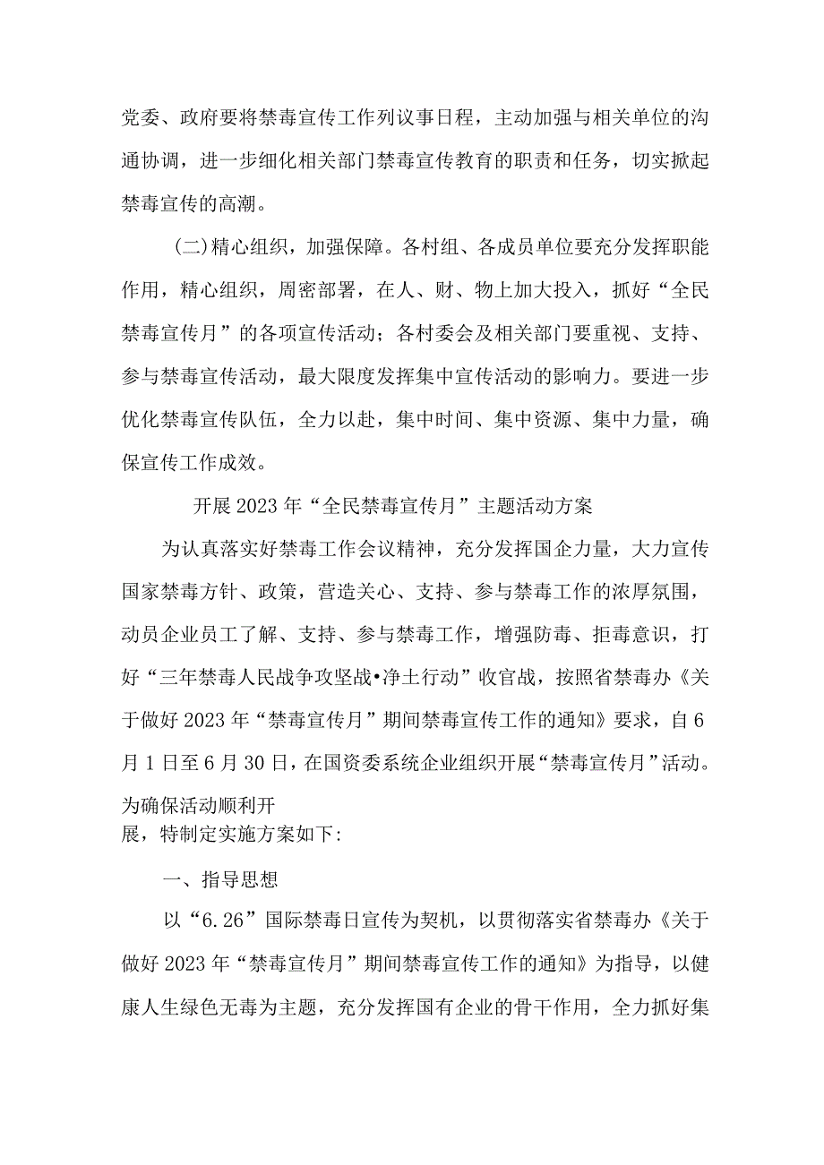 市区公安缉毒大队开展2023年全民禁毒宣传月主题活动实施方案 （8份）.docx_第3页