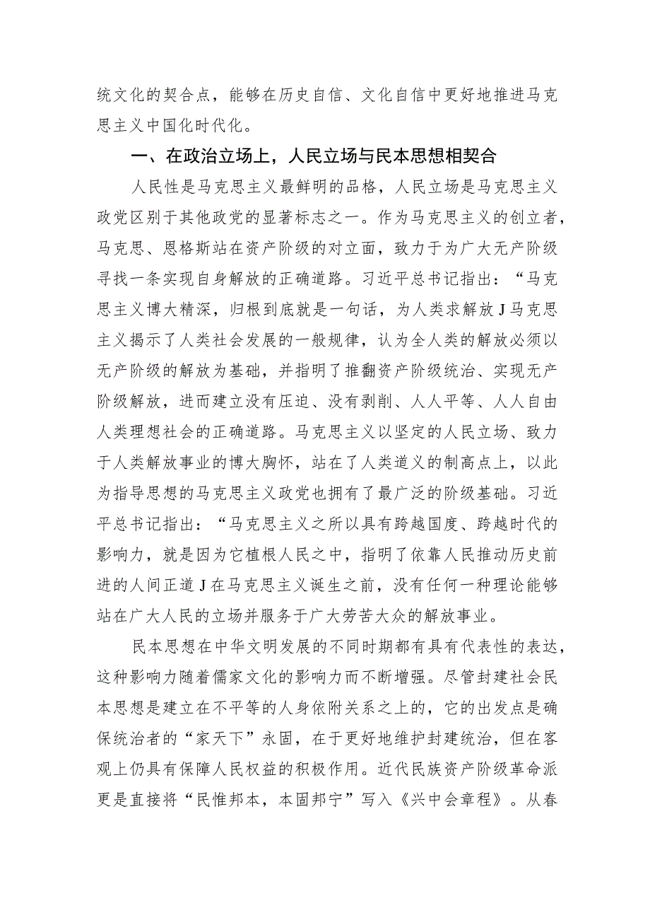 马克思主义基本原理与党的二十大精神融入高校思政工作材料汇编（4篇）.docx_第2页