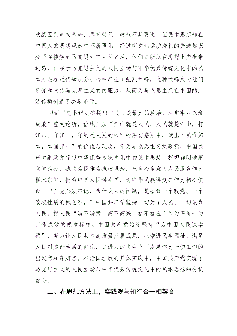 马克思主义基本原理与党的二十大精神融入高校思政工作材料汇编（4篇）.docx_第3页