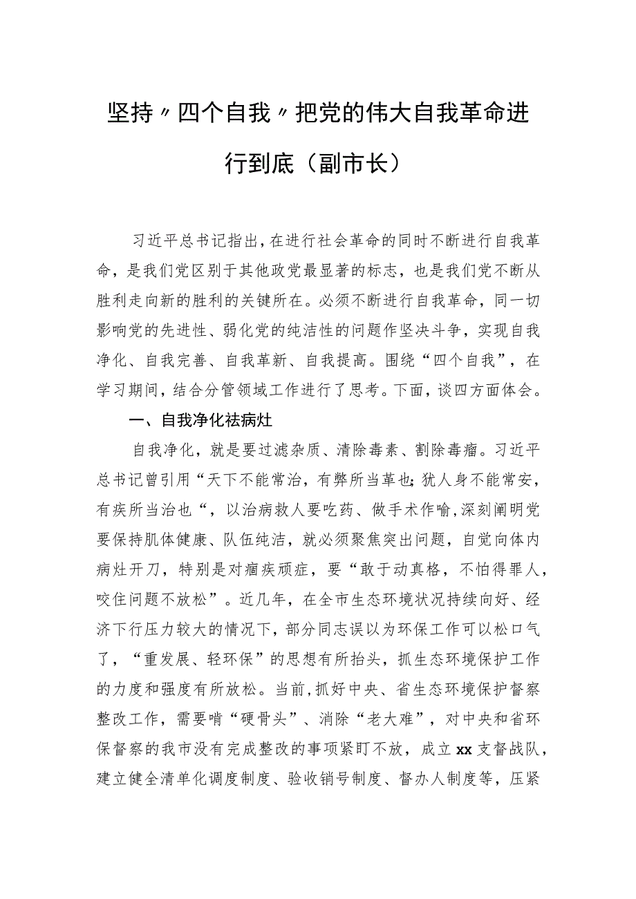 在学习贯彻党内主题教育读书班上的交流发言材料汇编（5篇）.docx_第2页