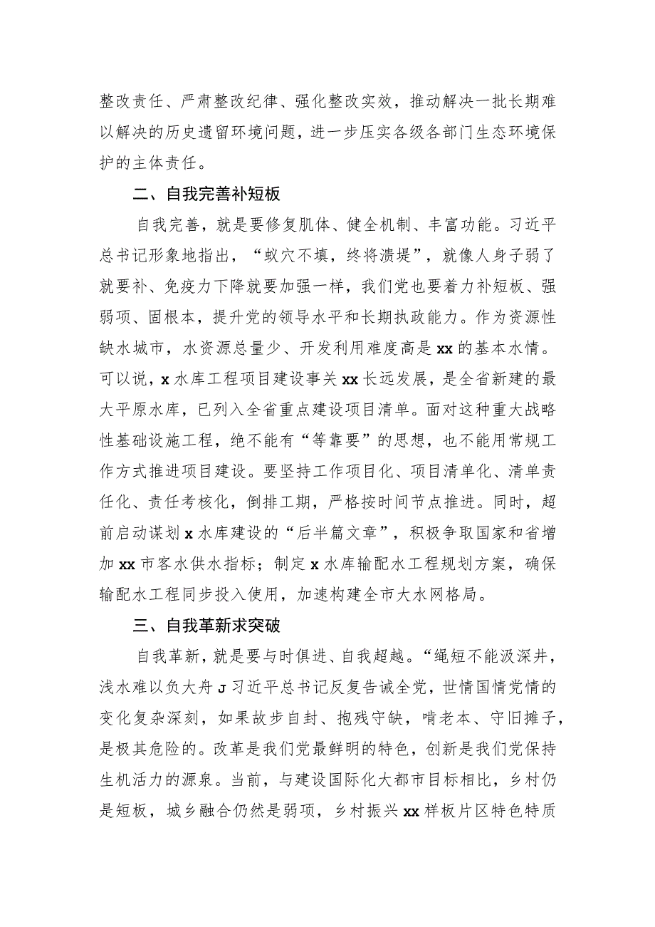 在学习贯彻党内主题教育读书班上的交流发言材料汇编（5篇）.docx_第3页