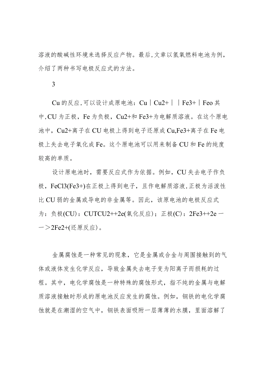 原电池(知识点归纳总结+例题解析).docx_第3页