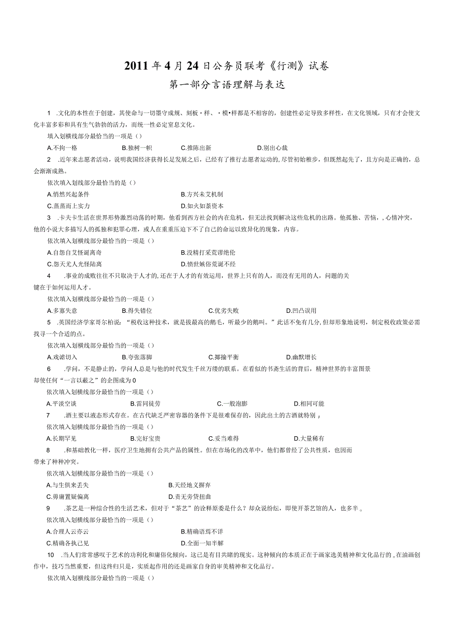 2023-2024年山东省公务员考试行测真题及答案解析(打印版).docx_第1页