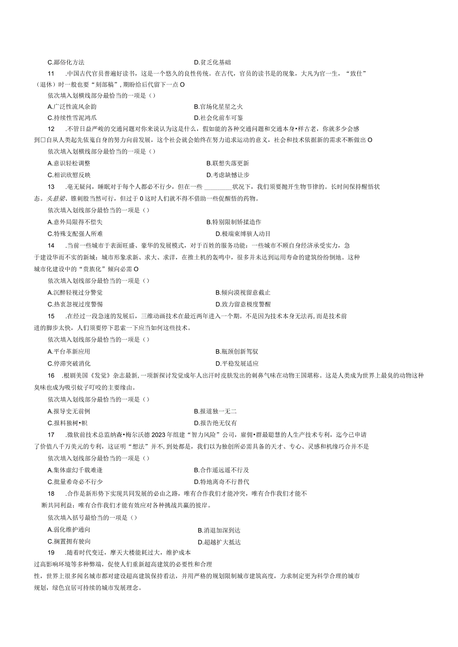 2023-2024年山东省公务员考试行测真题及答案解析(打印版).docx_第3页