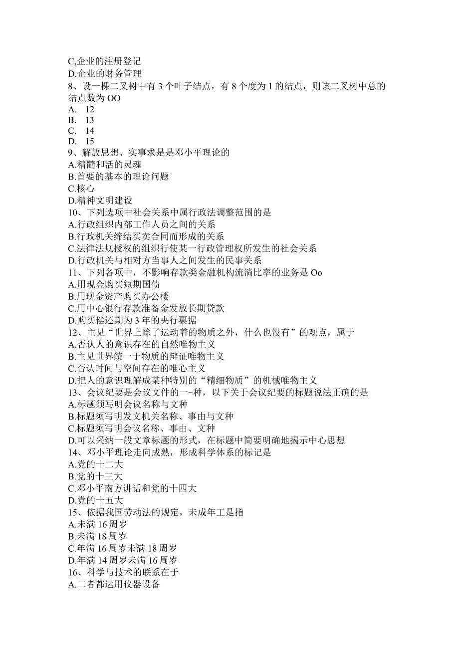 2023年下半年辽宁省农村信用社招聘：时政重点考试试卷.docx_第2页