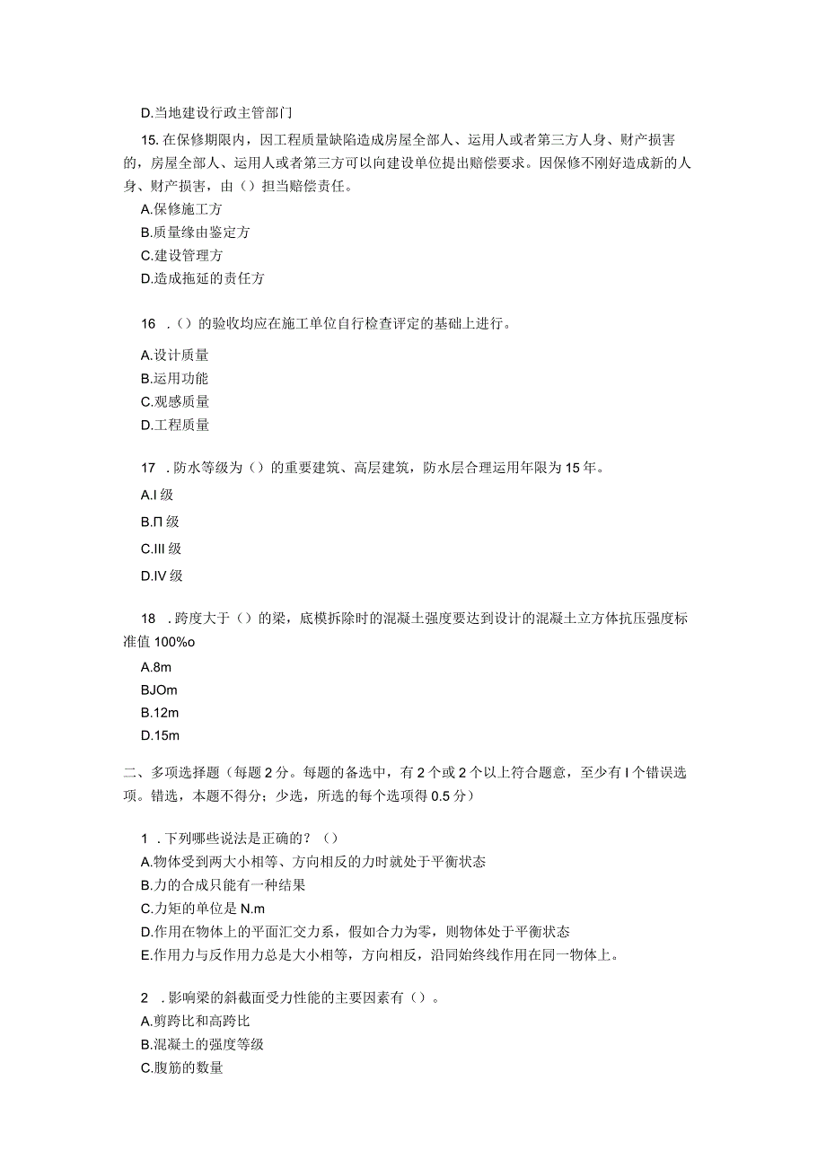 2023二级建造师——房屋建筑工程管理与实务模拟试题(二)8.docx_第3页