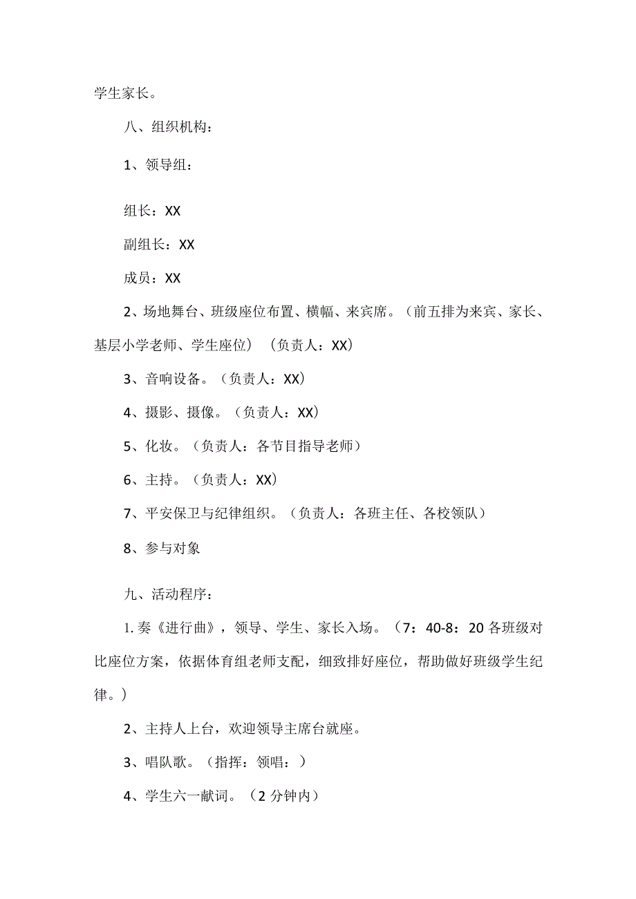 社区“六·一”儿童节主题活动方案模板.docx_第2页