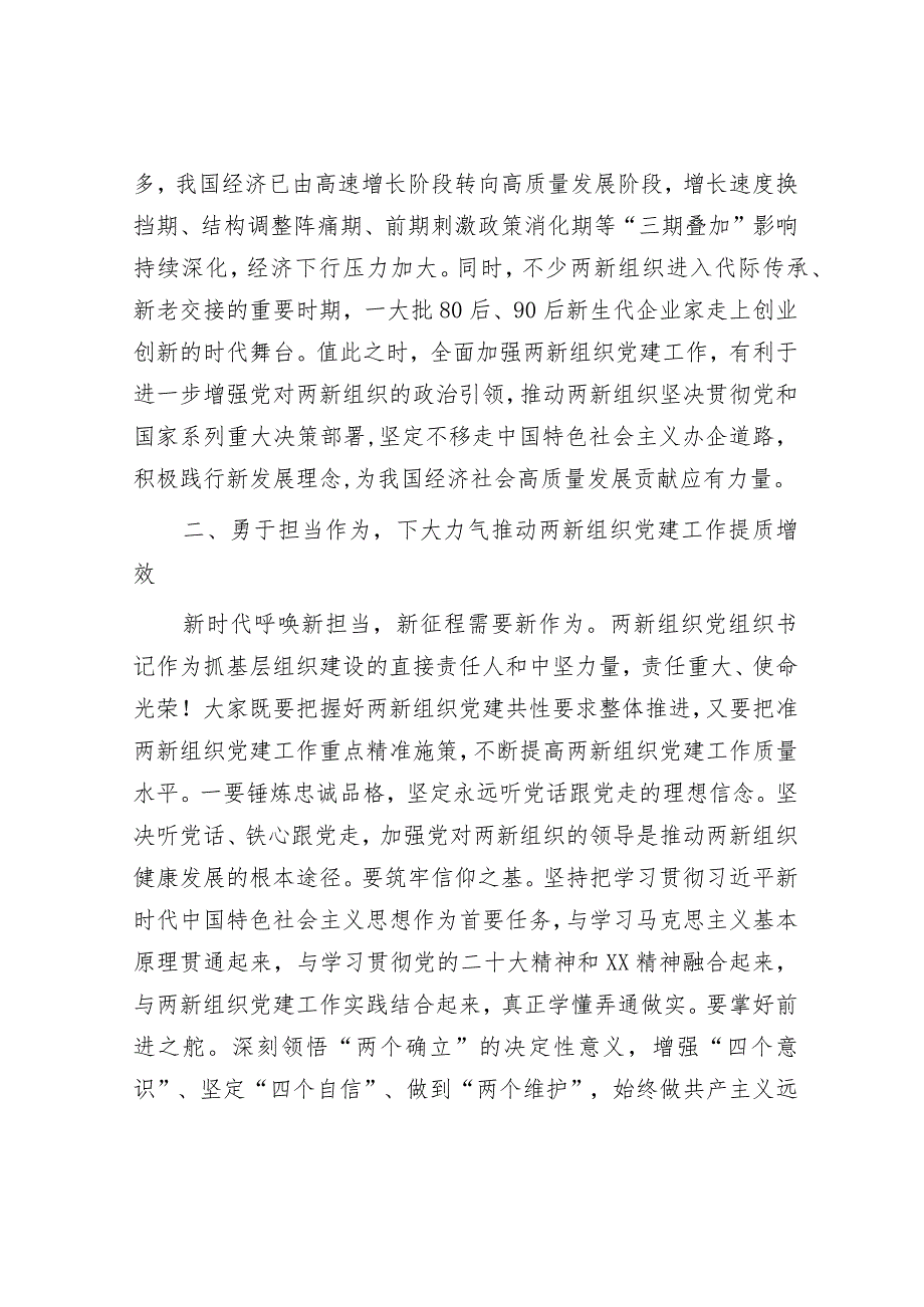 在全市两新组织党组织书记示范培训班开班仪式上的讲话.docx_第3页