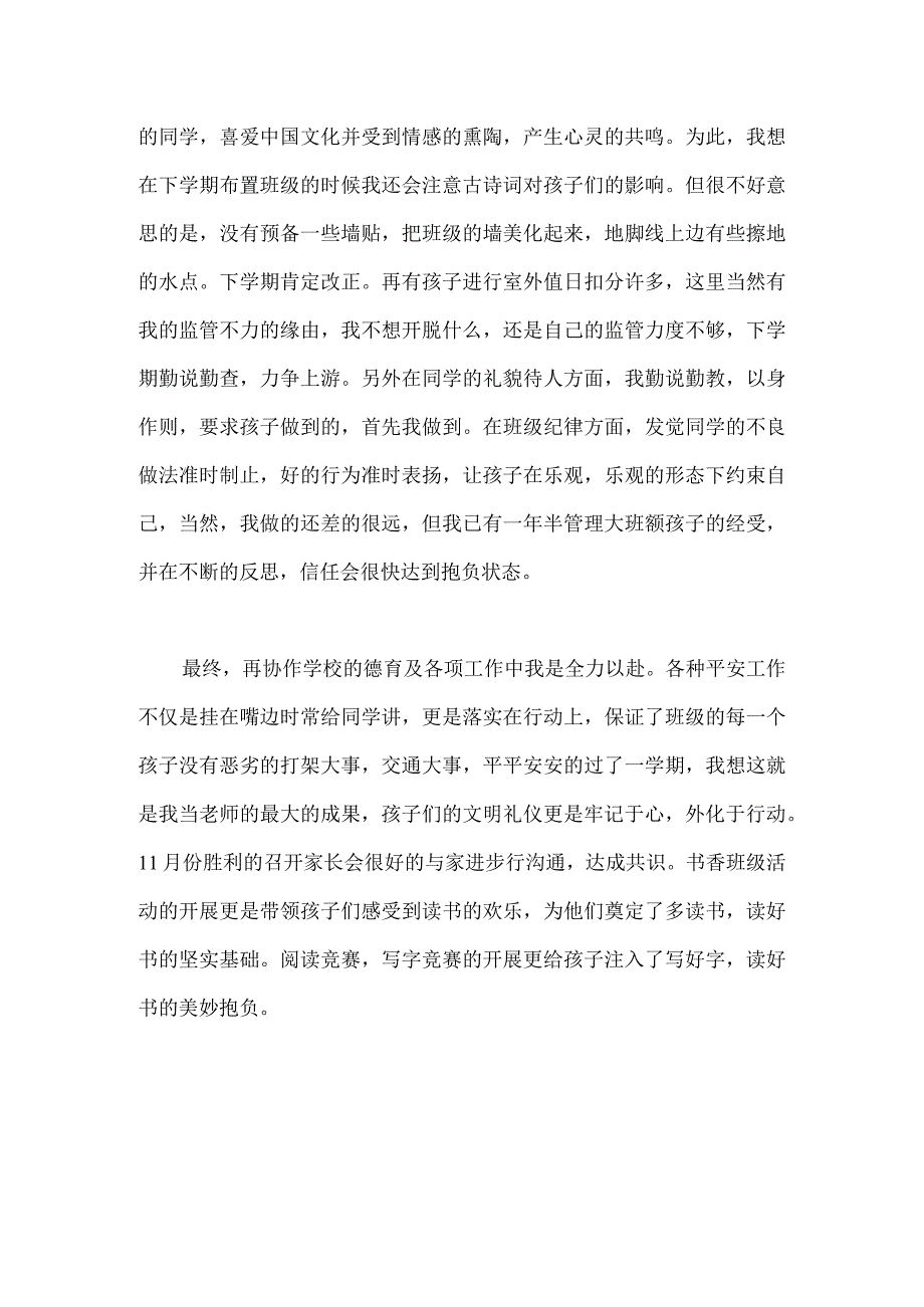 2023-2023年上学期班主任工作总结范文.docx_第3页