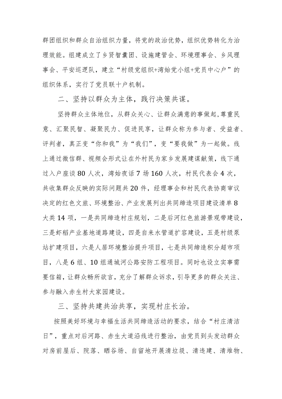 赤生村美好环境与幸福生活共同缔造汇报材料.docx_第2页