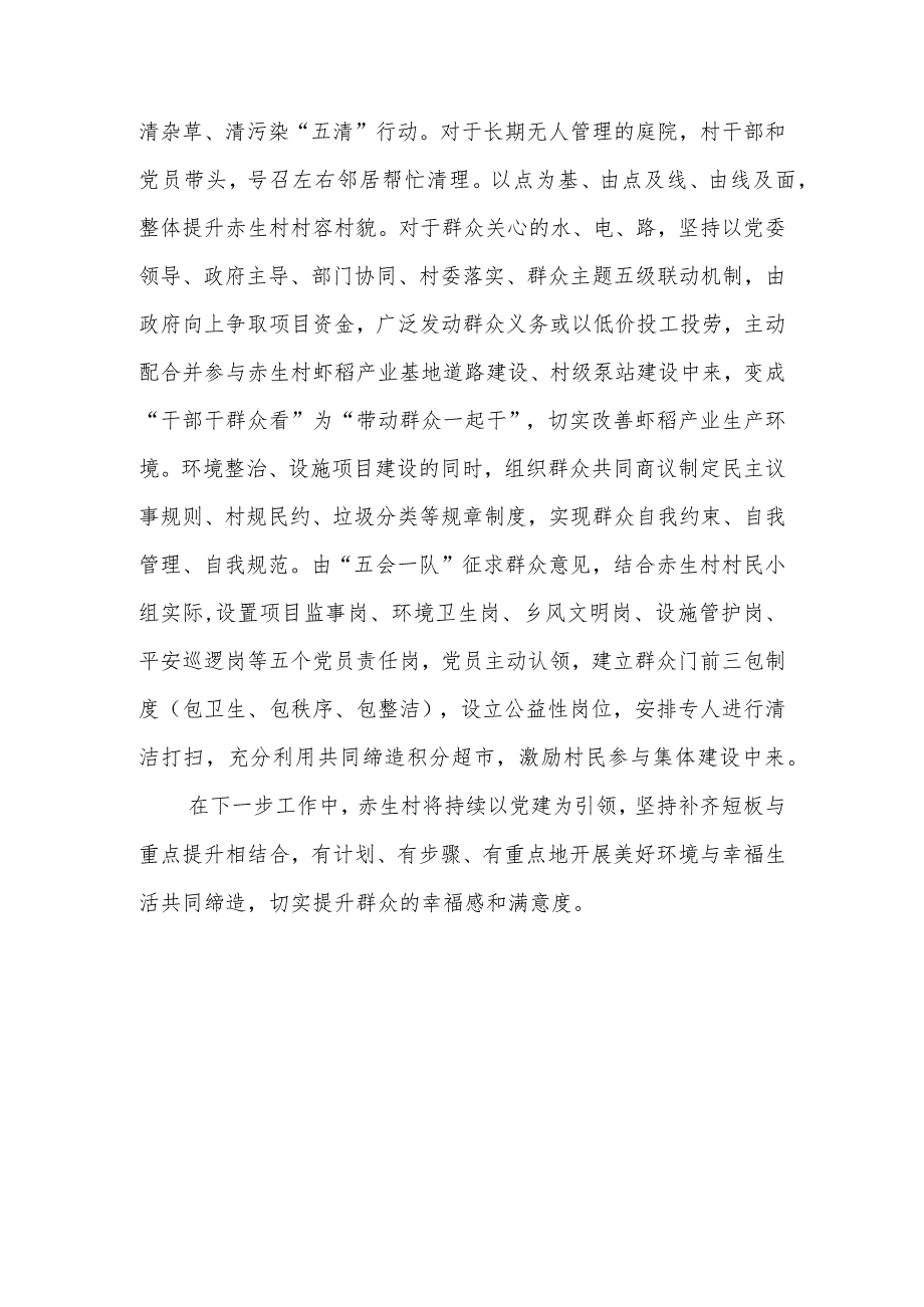 赤生村美好环境与幸福生活共同缔造汇报材料.docx_第3页