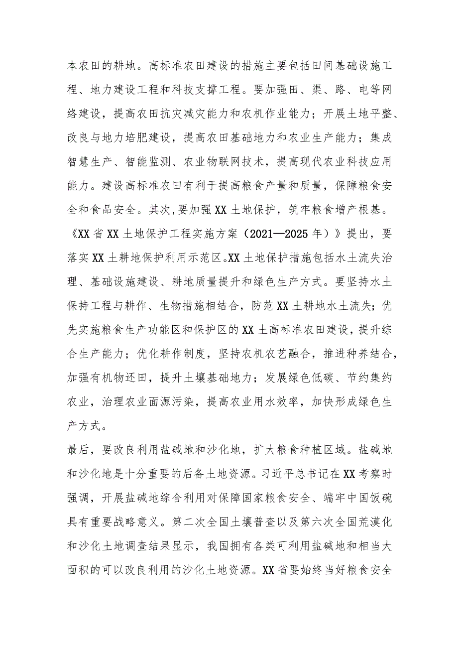 关于某省提升粮食产能和粮食安全工作情况报告.docx_第2页