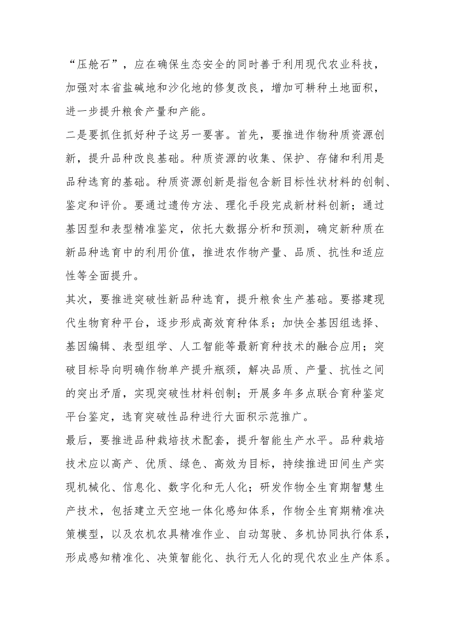 关于某省提升粮食产能和粮食安全工作情况报告.docx_第3页