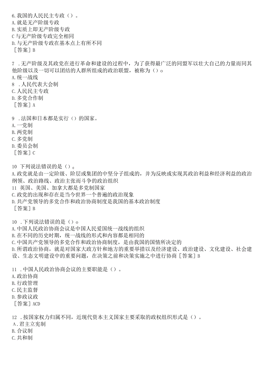 [2023春期]国开电大专科《宪法学》形考任务(形考作业2)试题及答案.docx_第2页