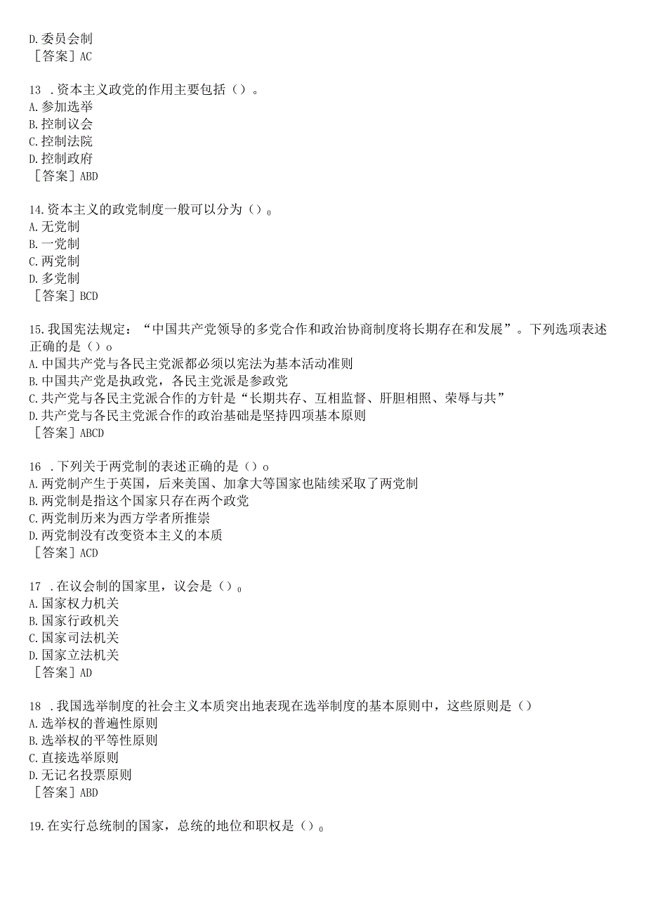 [2023春期]国开电大专科《宪法学》形考任务(形考作业2)试题及答案.docx_第3页