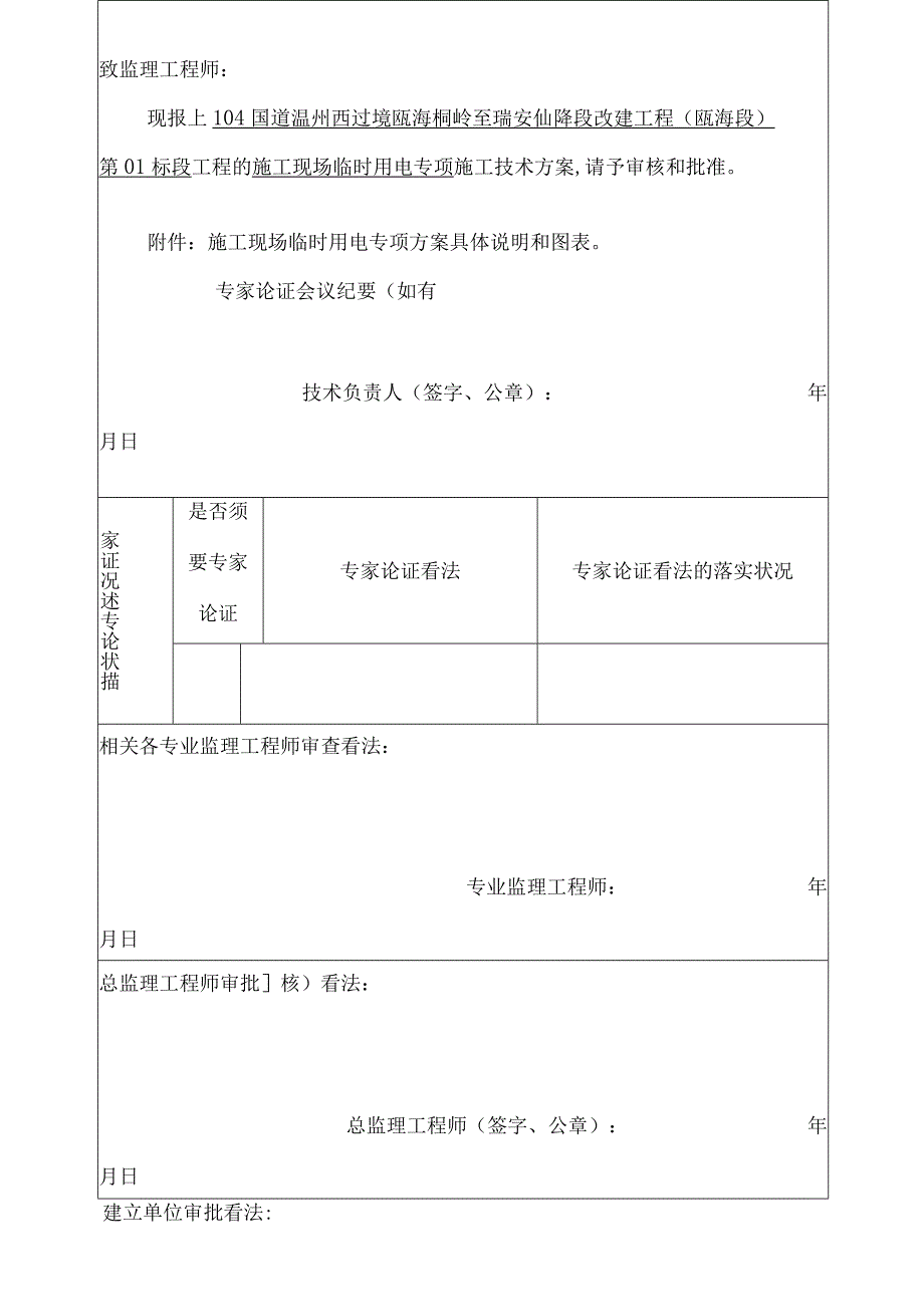 2023.3.26现场临时用电专项方案.docx_第2页