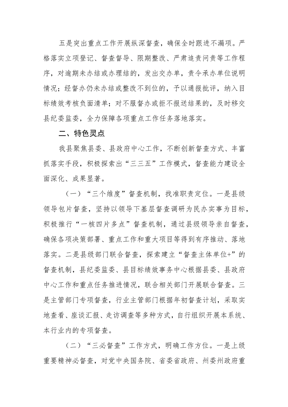 区、县推动重大决策部署落实工作的情况报告.docx_第3页