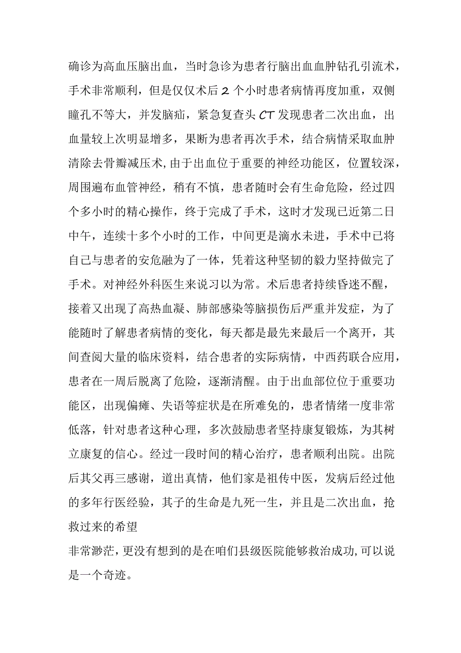 医院优秀神经外科科医生事迹.docx_第2页