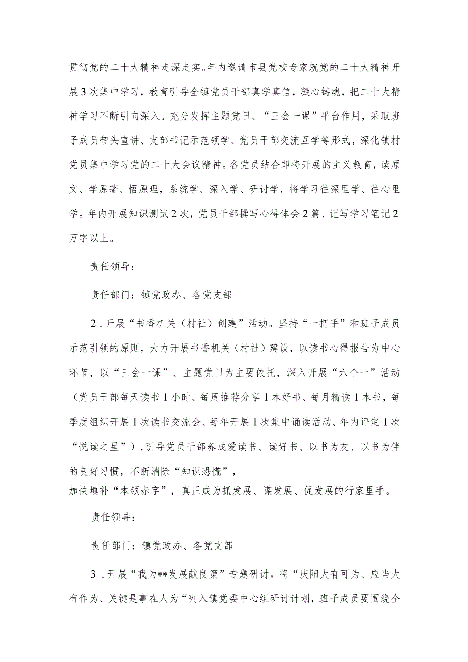 乡镇“三抓三促”行动工作实施方案、街道办基层党建工作推进会讲话稿2篇供借鉴.docx_第2页