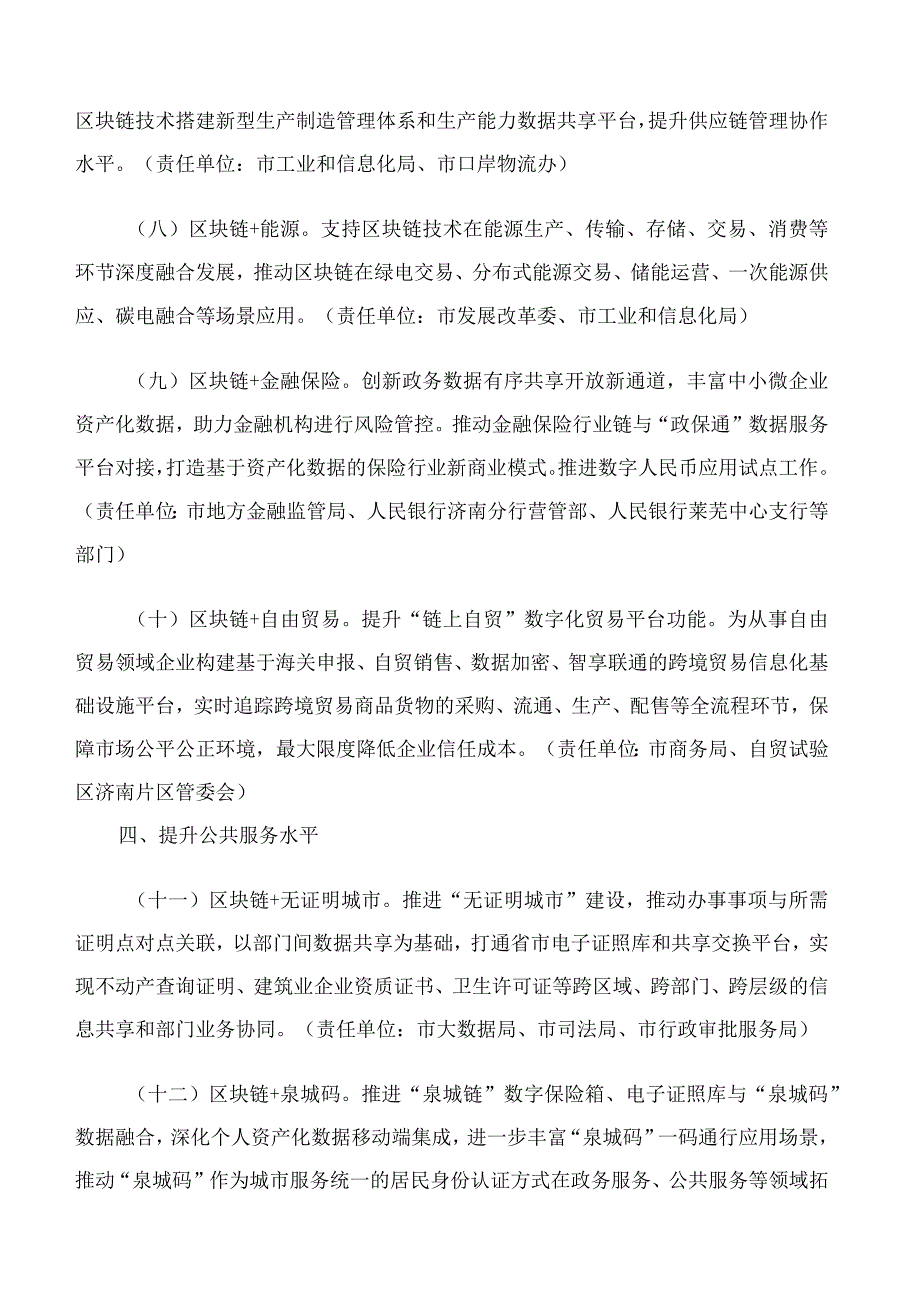 济南市人民政府办公厅关于印发济南市进一步促进区块链产业发展的若干措施的通知.docx_第3页