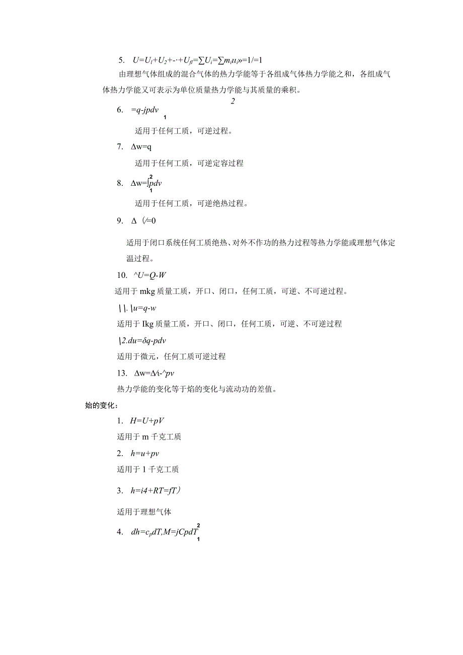 工程热力学公式大全.docx_第2页