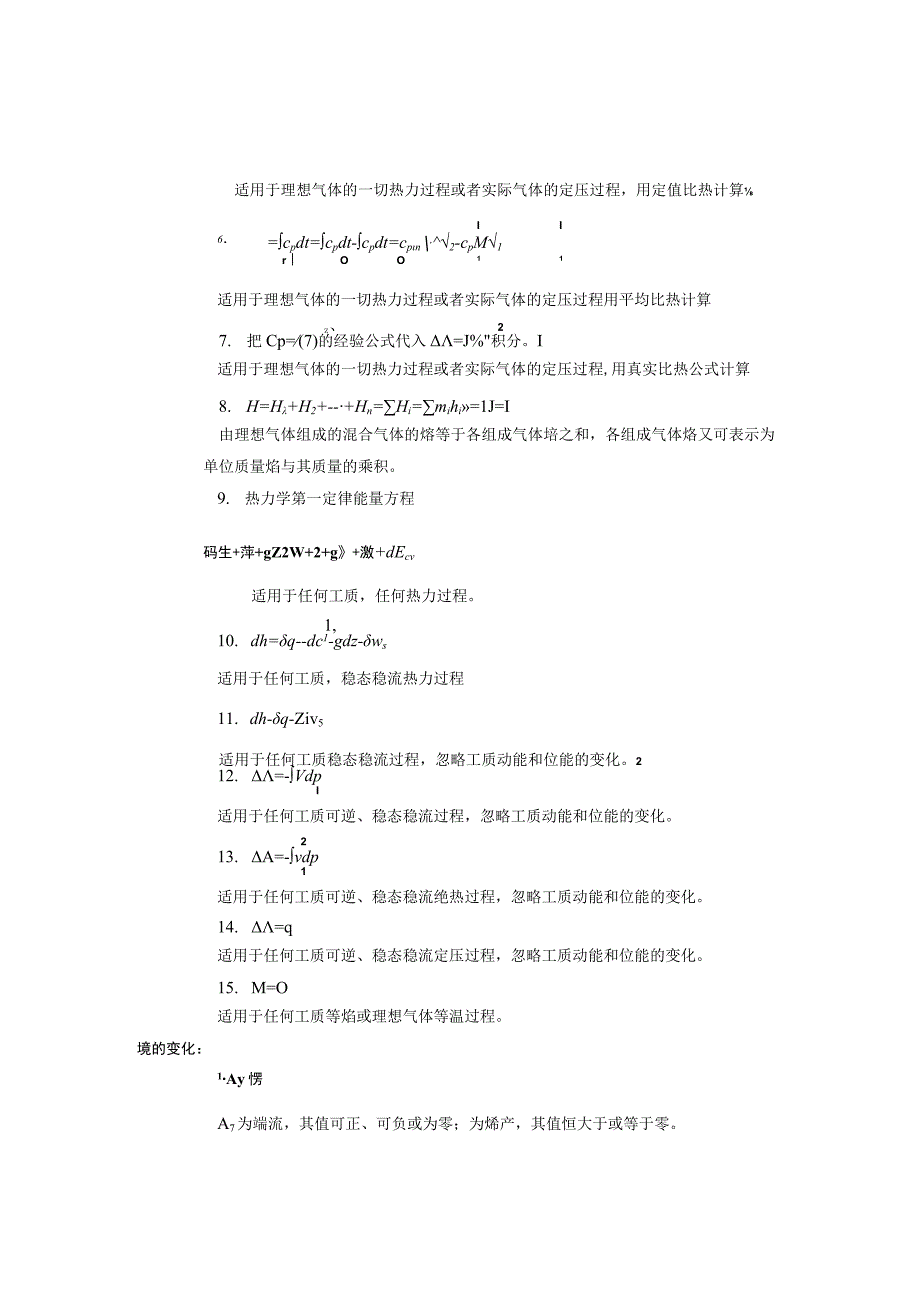 工程热力学公式大全.docx_第3页