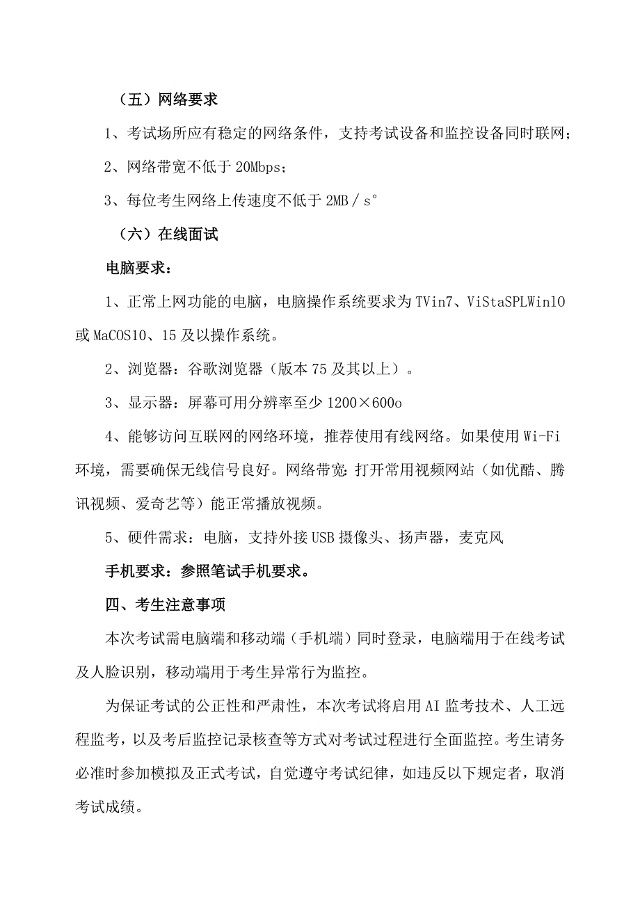 XX财经职业技术学院202X年XX课程（X招生）网络远程考试考生须知.docx_第3页