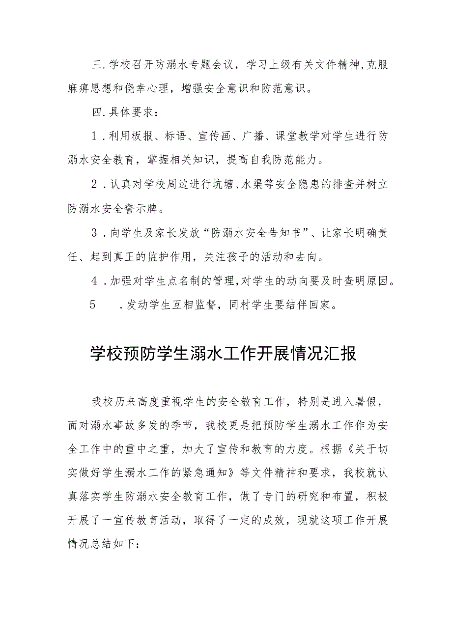 2023学校关于开展防溺水工作的汇报四篇.docx_第3页