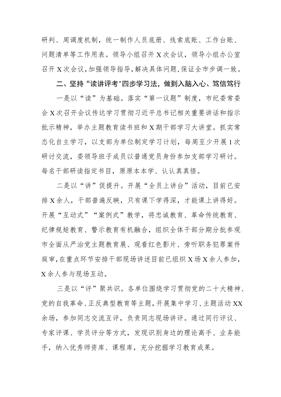 纪委书记在纪检监察干部队伍教育整顿阶段工作推进会上的总结汇报材料（3篇）范本.docx_第2页