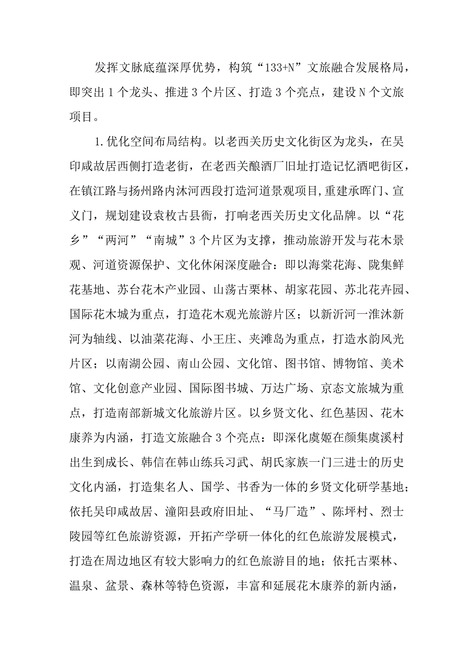 关于进一步加快推进文旅融合发展的实施意见.docx_第3页