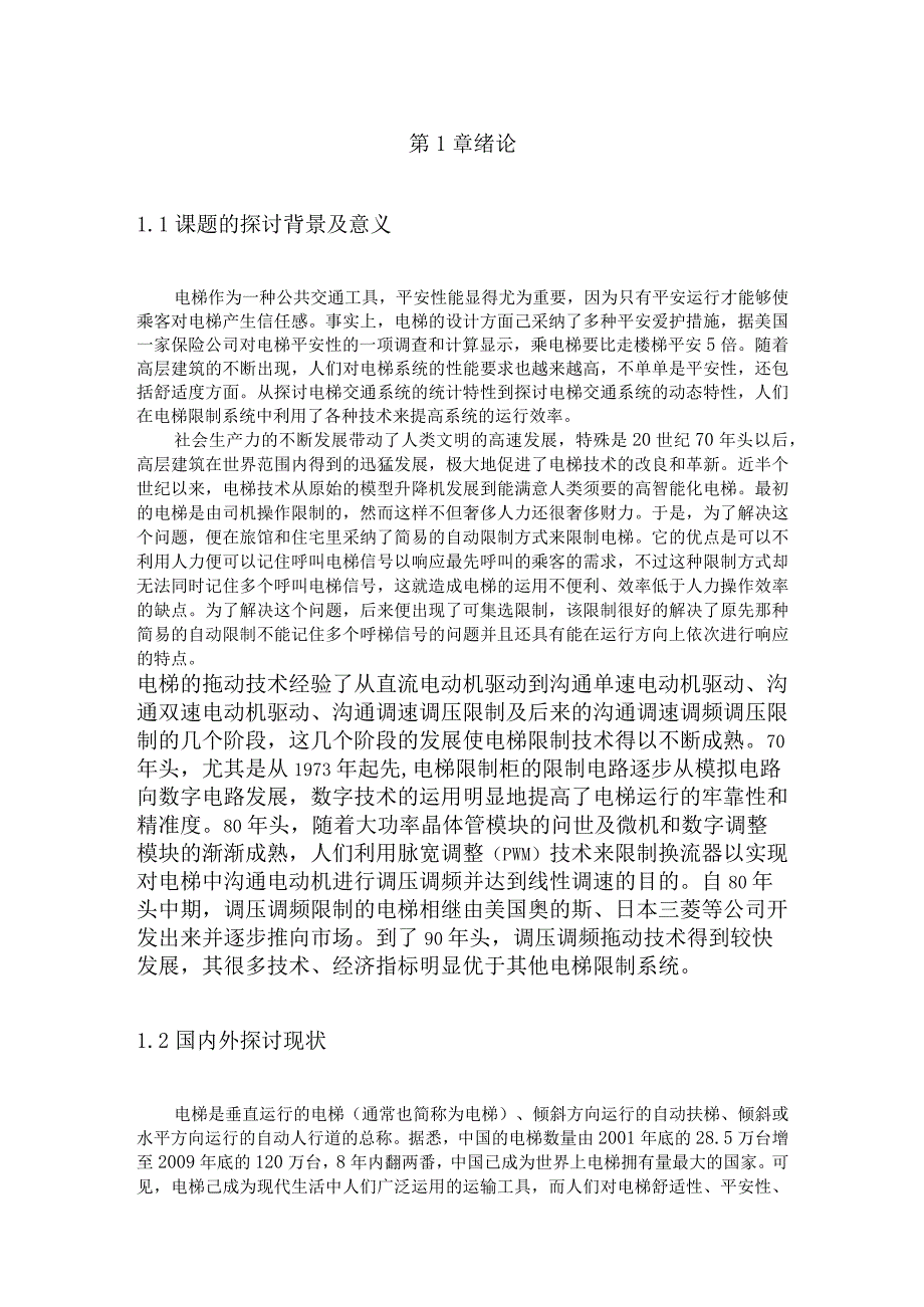 电梯PLC控制系统设计32688.docx_第3页