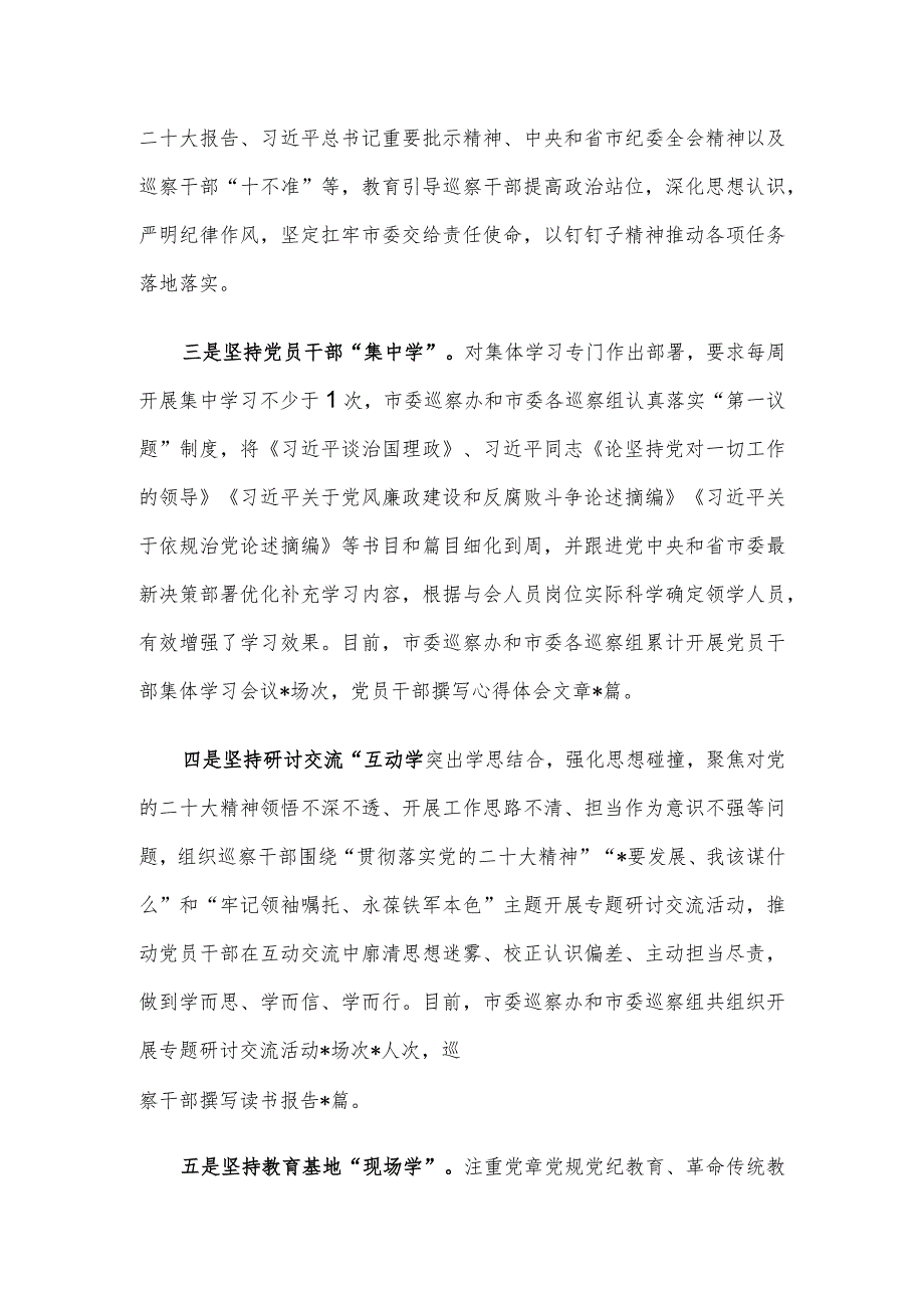 经验材料：“八学”机制推动“三抓三促”行动走深走实.docx_第2页