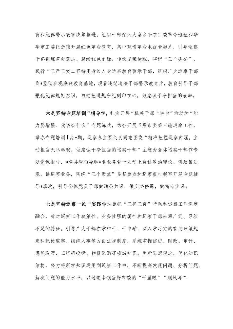 经验材料：“八学”机制推动“三抓三促”行动走深走实.docx_第3页