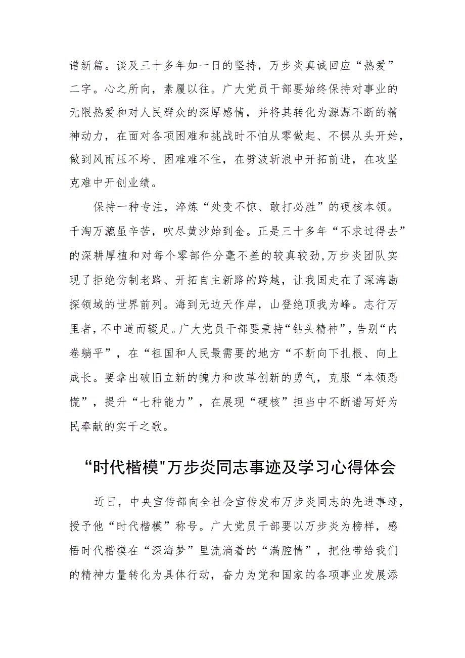 “时代楷模”万步炎同志事迹及学习心得体会（参考范文三篇）.docx_第2页