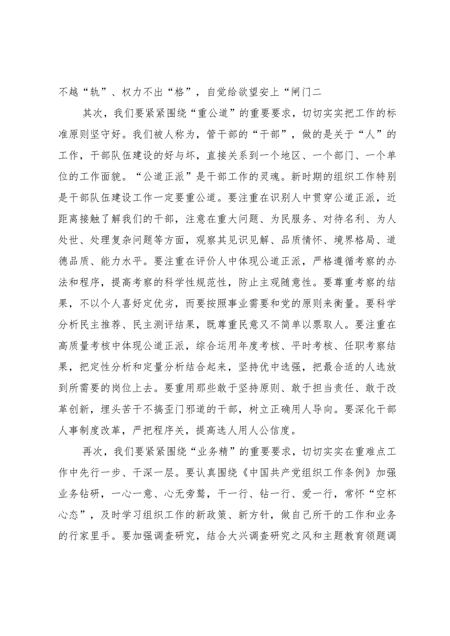 党员干部在5月份主题教育集中学习会上的研讨发言.docx_第2页