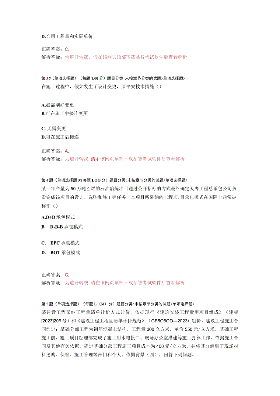 2023年二级建造师《建设工程施工管理》模拟试卷28.docx_第2页