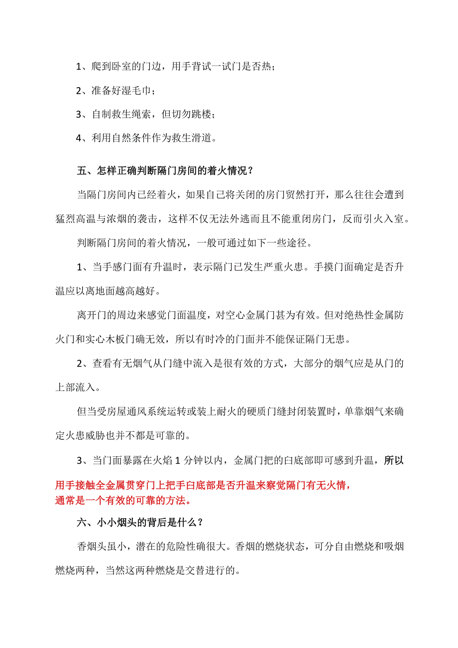 XX财经职业技术学院202X年大学生消防安全知识培训材料.docx_第2页