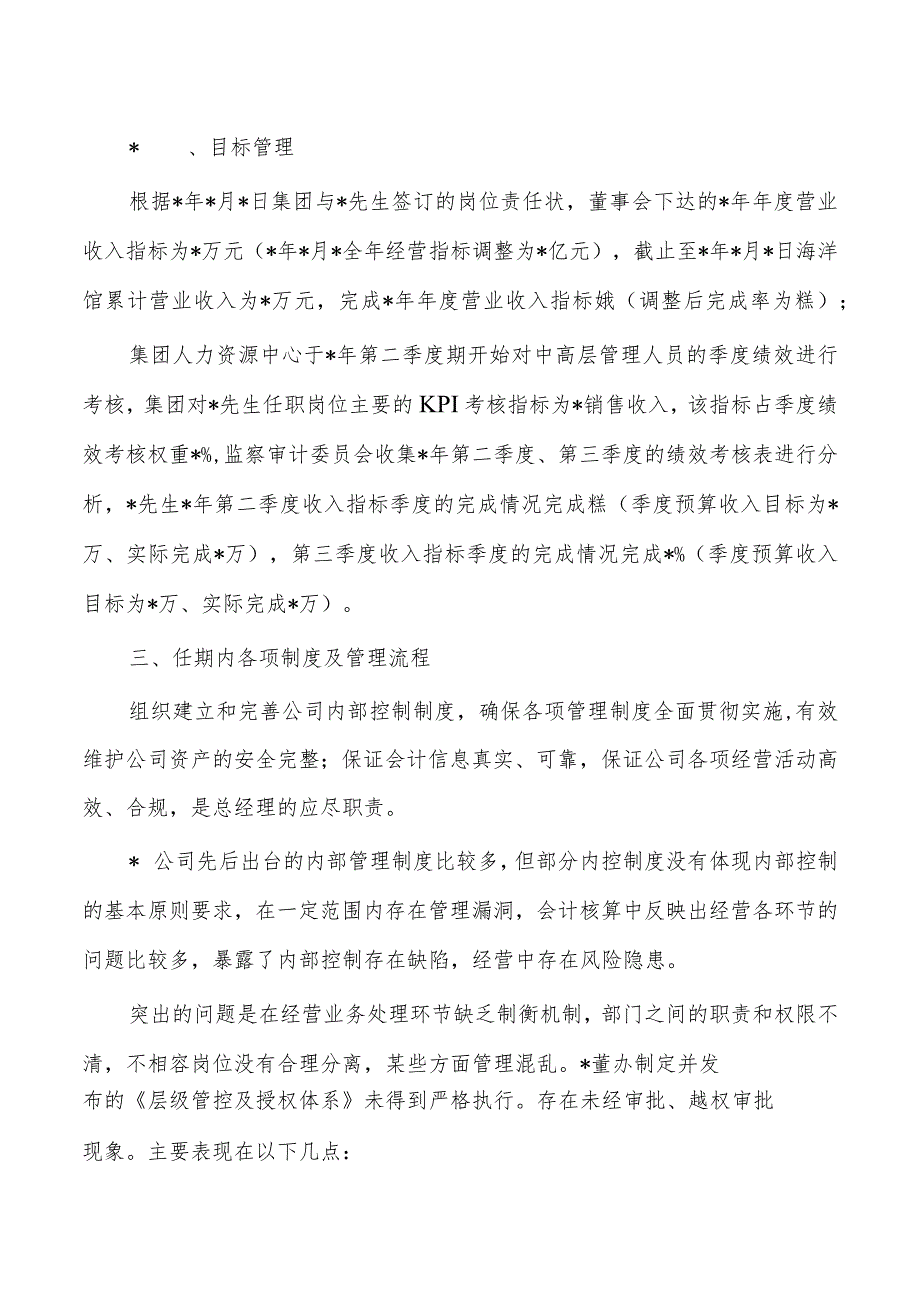 总经理离任审计.docx_第2页